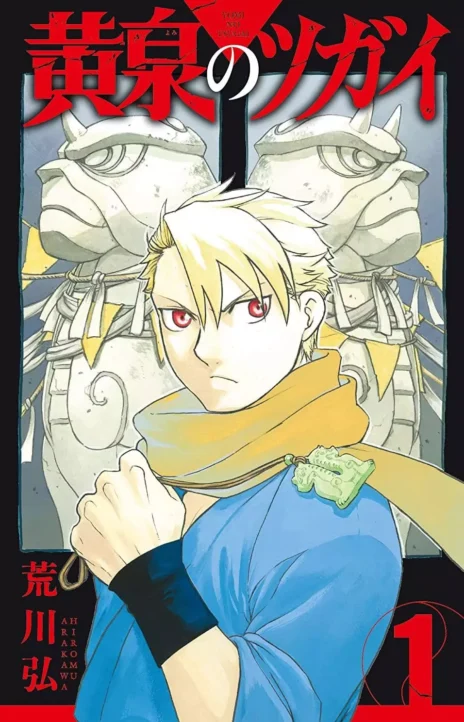 Yomi No Tsugai vf Cover Image